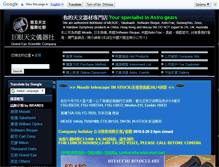 Tablet Screenshot of grandeye.com.hk