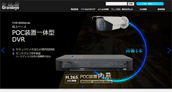Desktop Screenshot of grandeye.jp